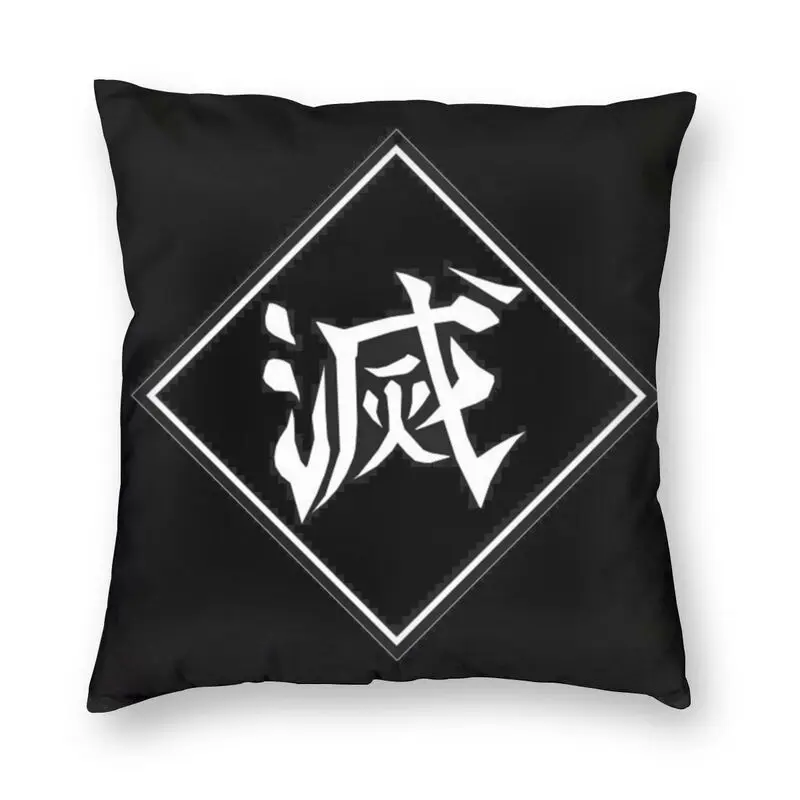 

Наволочки Kimetsu No Yaiba с изображением иконы рассекающего демонов корпуса, мягкая Роскошная наволочка для автомобильного дивана