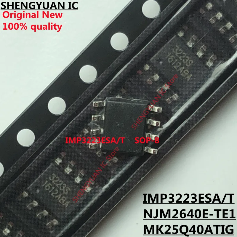 

10 шт. IMP3223ESA/T 3223S IMP3223ESA IMP3223S NJM2640E-TE1 NJM2640E(TE1) NJM2640E 2640 NJM2640 MK25Q40ATIG 25Q40ATIG 25Q40 Новинка