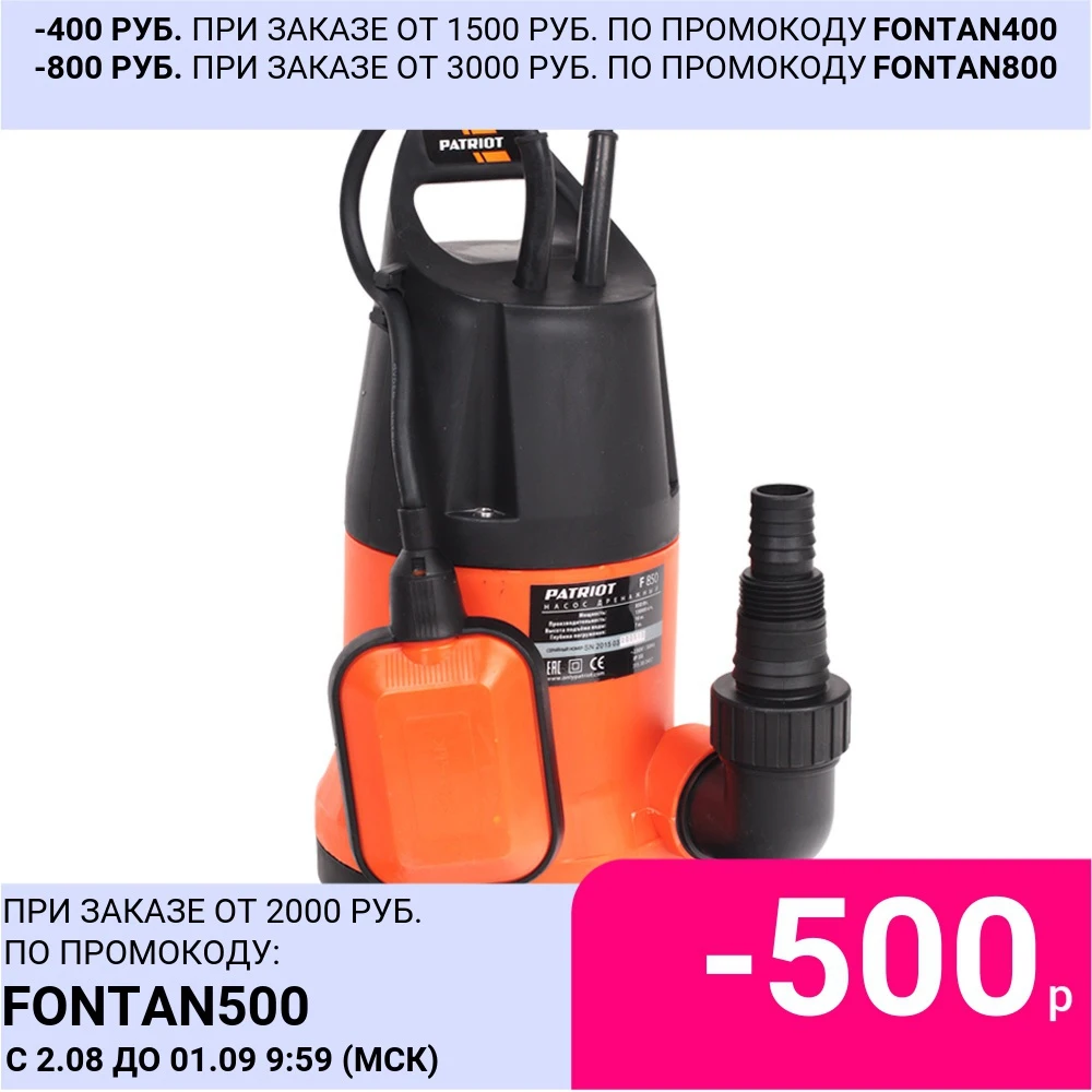 Насос дренажный Patriot F 850 (315302407)|Насосы| |