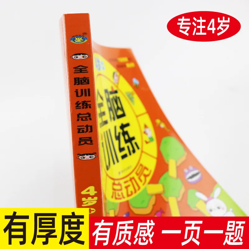 

Whole Brain Training Book 4-Year-Old CHILDREN'S Parent and Child Educational Game Book Horizontal Brain Preschool ENLIGHTEN Cogn