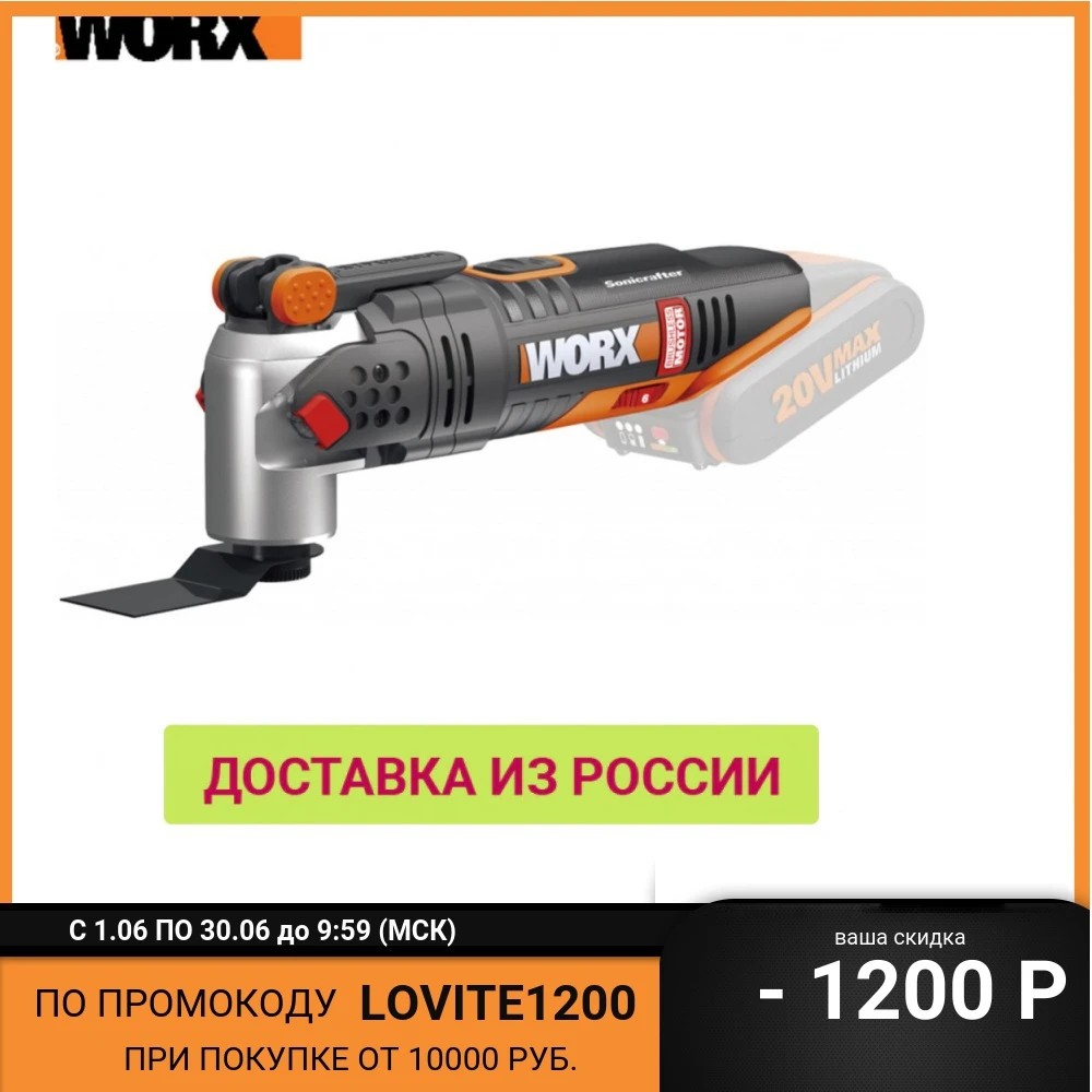 Реноватор аккумуляторный WORX WX693.9 бесщеточный 20В без АКБ и ЗУ