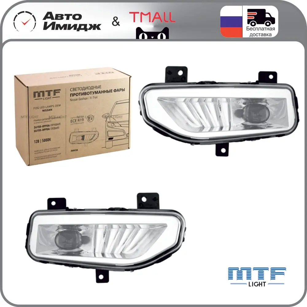 LED ПТФ MTF FL07NX Nissan QASHQAI II Рест. J11E 2019 X TRAIL III T32 2018 KIKS 2016 MICRA NOTE |Передние LED-фары для авто|