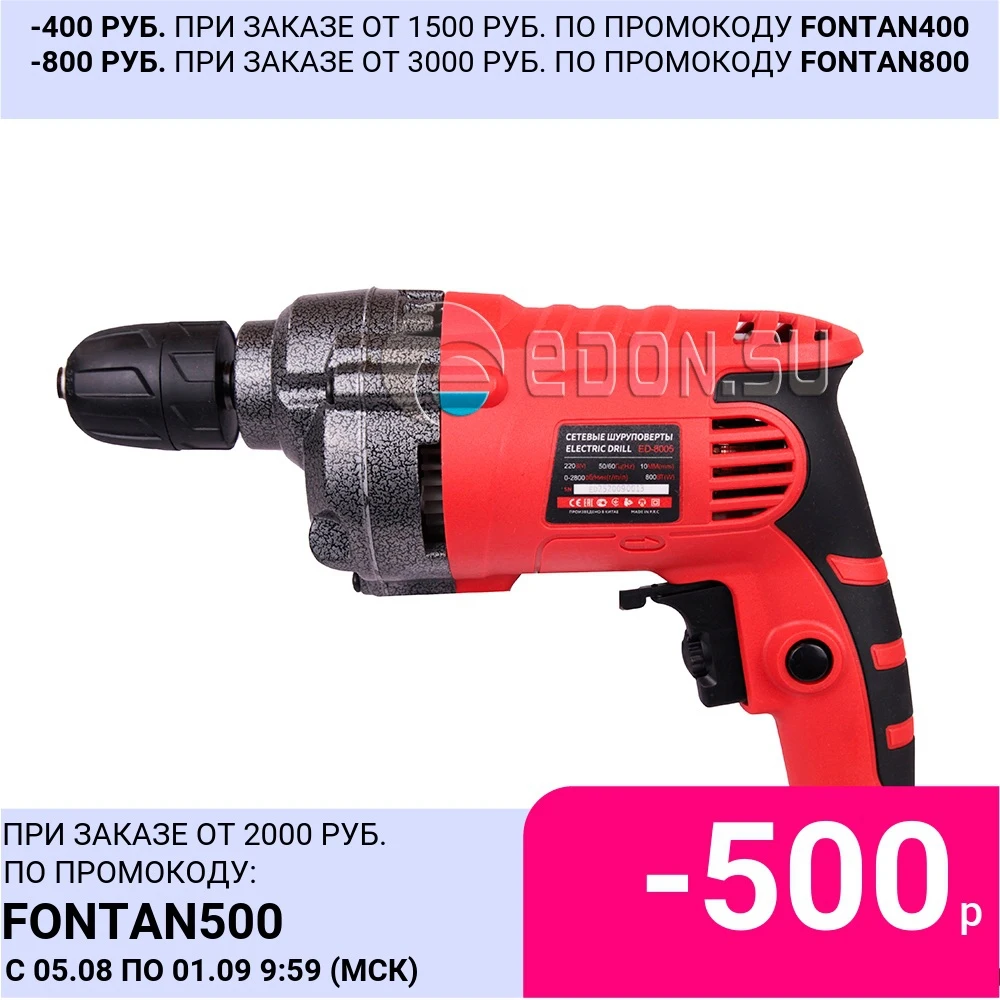Дрель Edon ED 8005 ( 800Вт рег. вращения)|Электрические дрели| |
