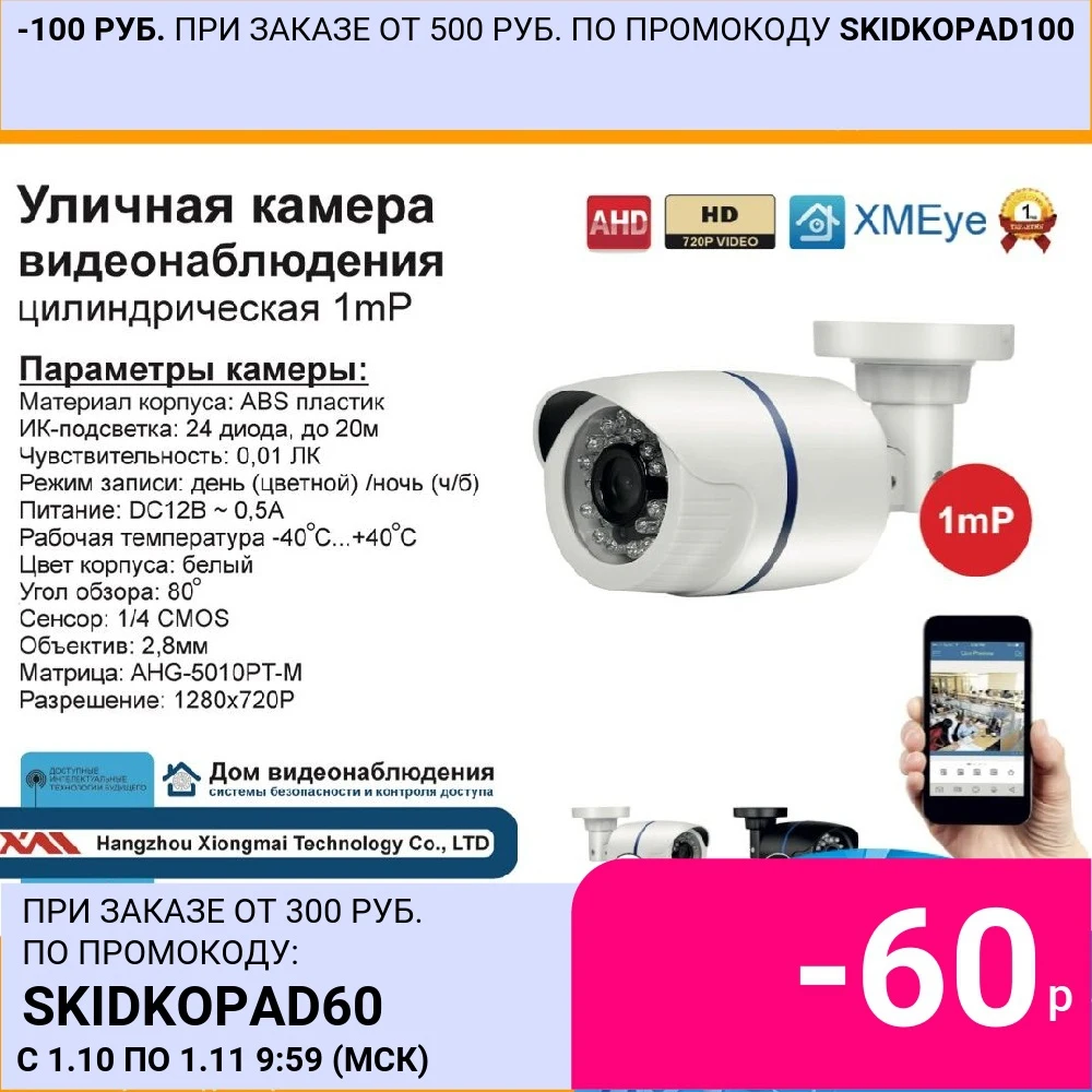 Уличная камера видеонаблюдения AHD 2мП Full HD 1080P с ИК подсветкой до 20м. AHD/CVI/TVI/CVBS.