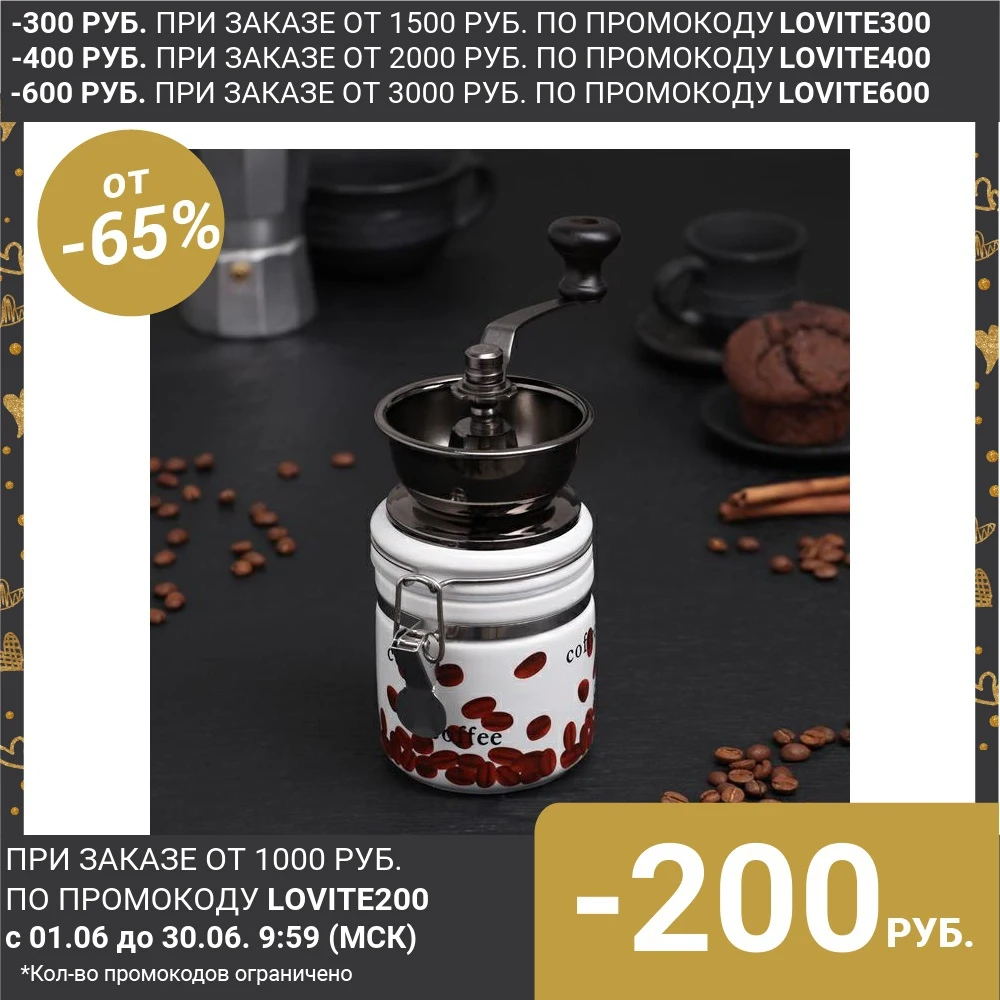 Кофемолка с ручкой Кофейное настроение|Ручные кофемолки| |