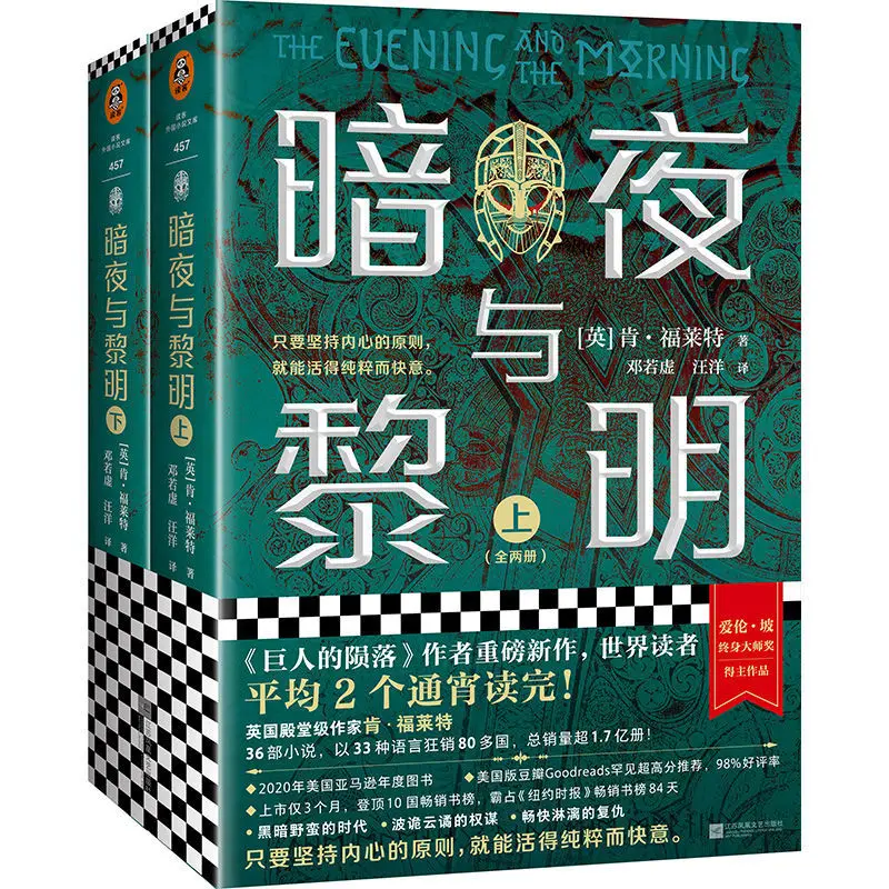 

2 книги/набор, новинка от британского государственного кладоискателя Кена фоллетт