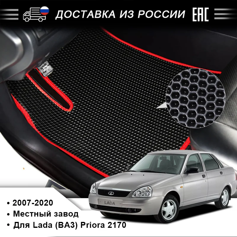 Автомобильный коврик EVA lada подходит для Lada Priora (2170) 2007–2020 годов выпуска передние и