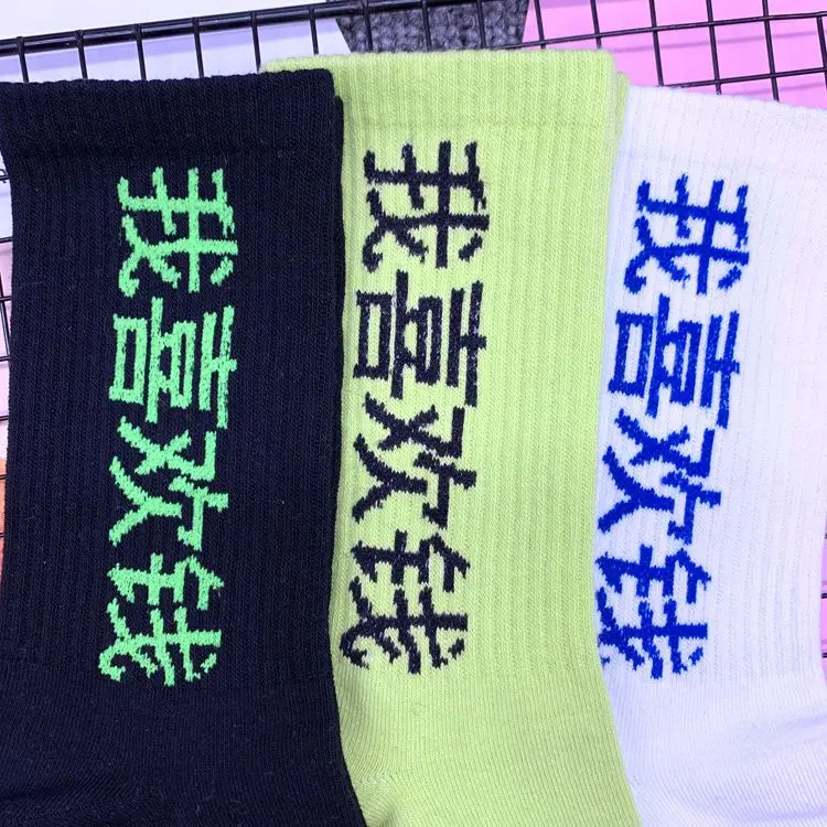 Модные хлопковые носки до середины голени для взрослых модные с надписью I Do Love