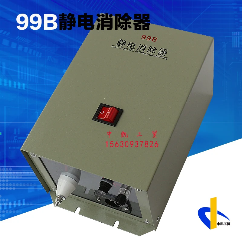 

99B Type Electrostatic Elimination Bag Making Machine Slitting Machine Electrostatic Elimination Electrostatic Treatment Host
