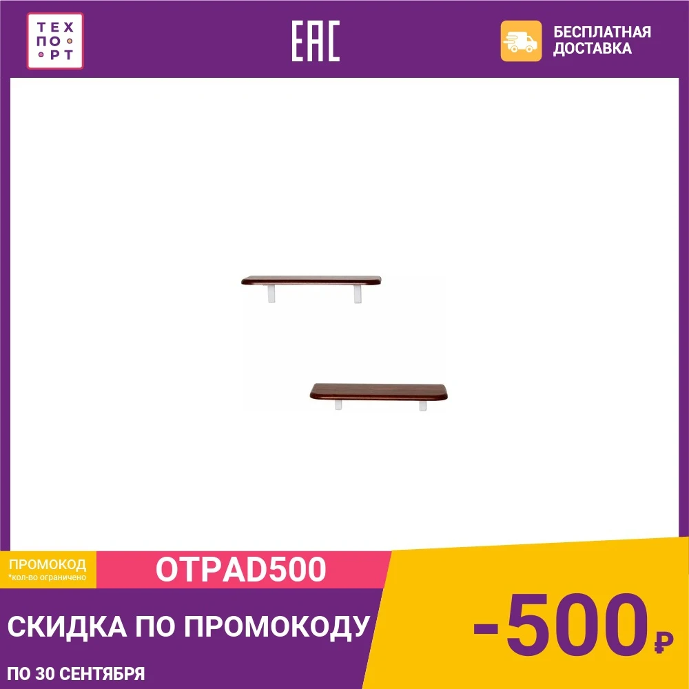 Полка Калифорния мебель Комплект Полок Сочи 450 орех | Дом и сад