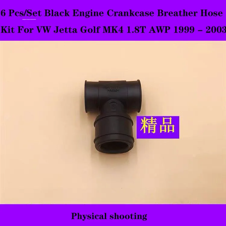 Бутик/вспомогательное растение черный двигатель комплект дыхательного шланга