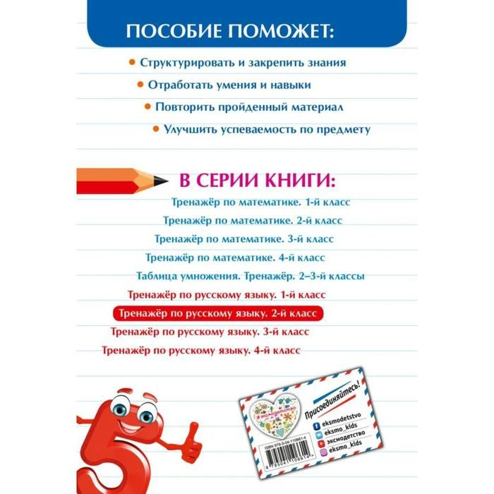 Тренажер по русскому языку 2 класс Щеглова И.В.5260063|Учебные пособия рабочие