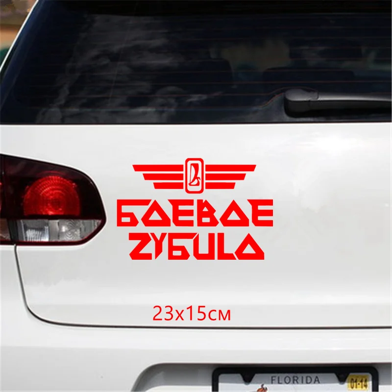 CK3169#23*15см наклейки на авто Боевое ЗУБИЛО водонепроницаемые наклейки на машину наклейка для авто автонаклейка стикер этикеты винила наклейки стайлинга автомобилей - Название цвета: CK3169  Red