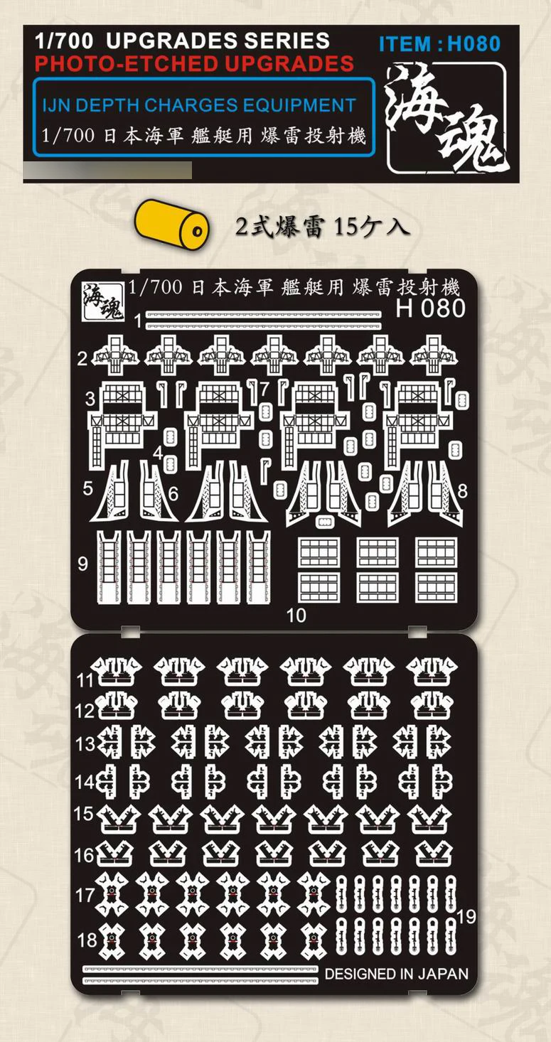 Оборудование для глубоких зарядов 1/700 IJN (гравировальный лист) + 15 шт.