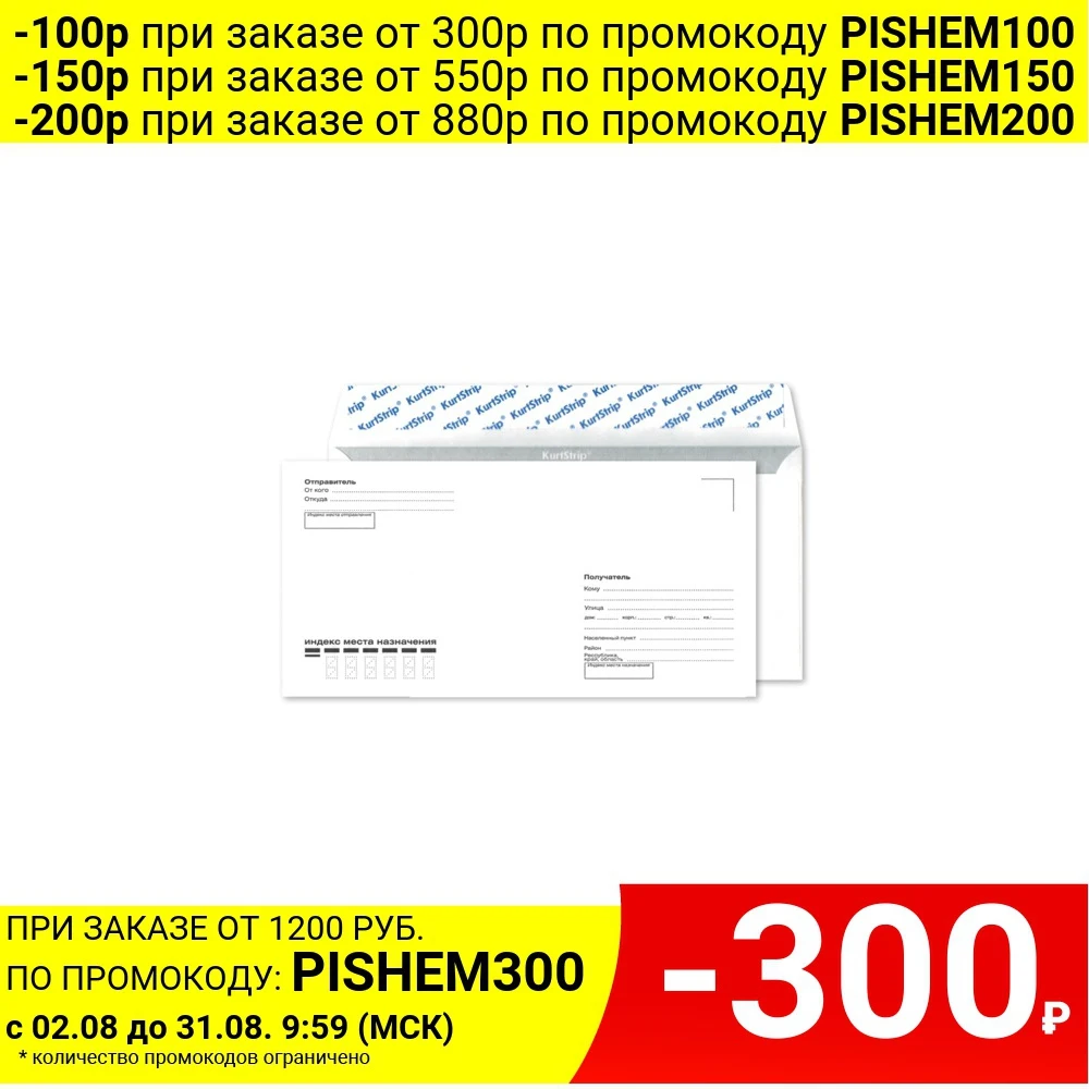 Конверты с отрывной полосой С5 (162х229 мм) &quotКуда Кому&quot 50 шт./уп.|Бумажные конверты|