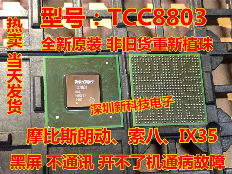 100% оригинальный новый 5 шт./лот TCC8803 IX35 | Электроника