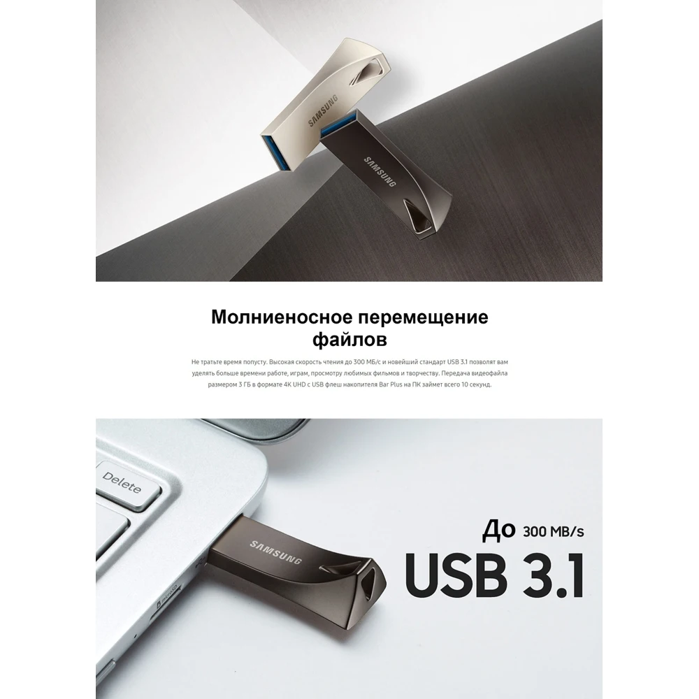 USB Flash Drive - Samsung BAR Plus 256GB / 128GB 64GB | Компьютеры и офис