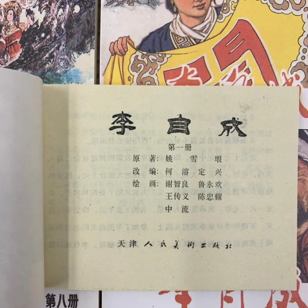 

China Old Books and Painting Books Chinese stories comic strips A set of 10 books