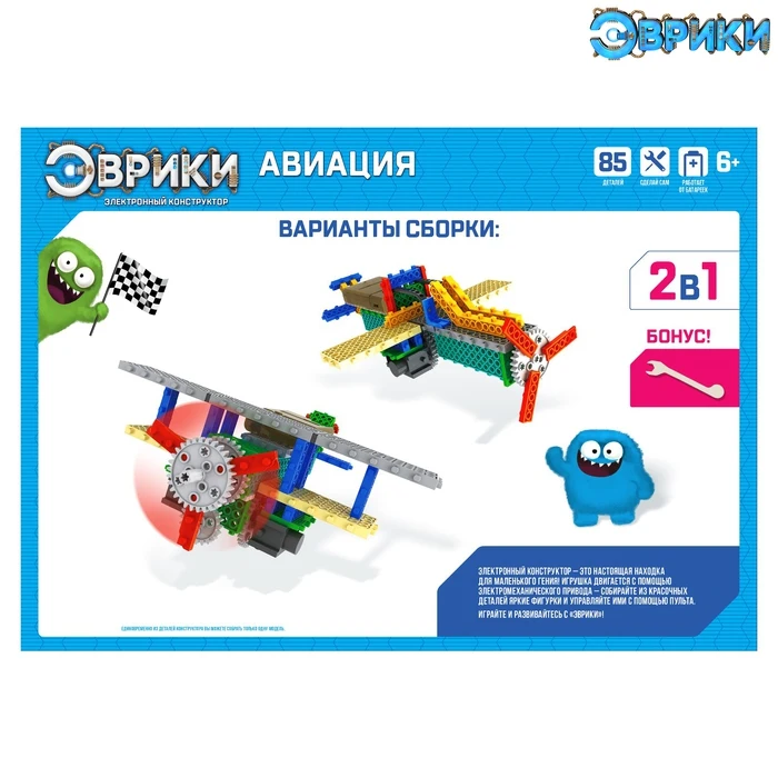 Конструктор радиоуправляемый Авиация 2 варианта сборки 85 деталей | Игрушки и
