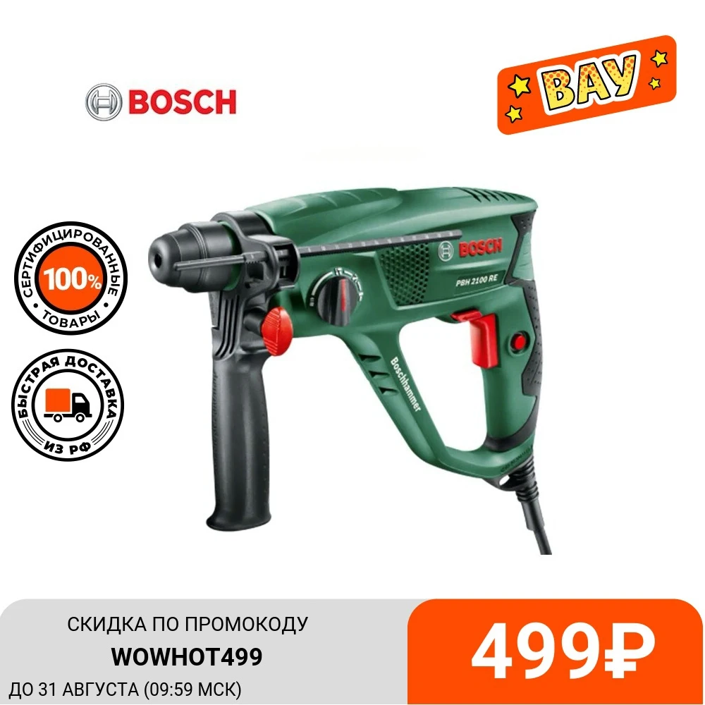 Перфоратор Bosch PBH 2100 RE патр.:SDS plus уд.:1.7Дж 550Вт (кейс в комплекте)|Электрические