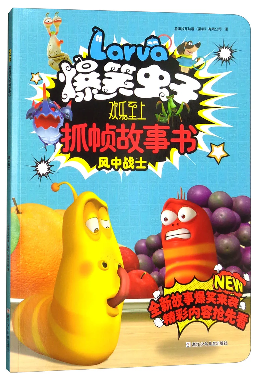 

Manga Book Hilarious Bugs, Happy First, Grab Frame Storybook: Warrior In The Wind Comic Painting Cartton Book