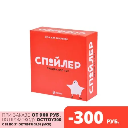 Настольная игра ЭКИВОКИ Спойлер 21219 | Игрушки и хобби