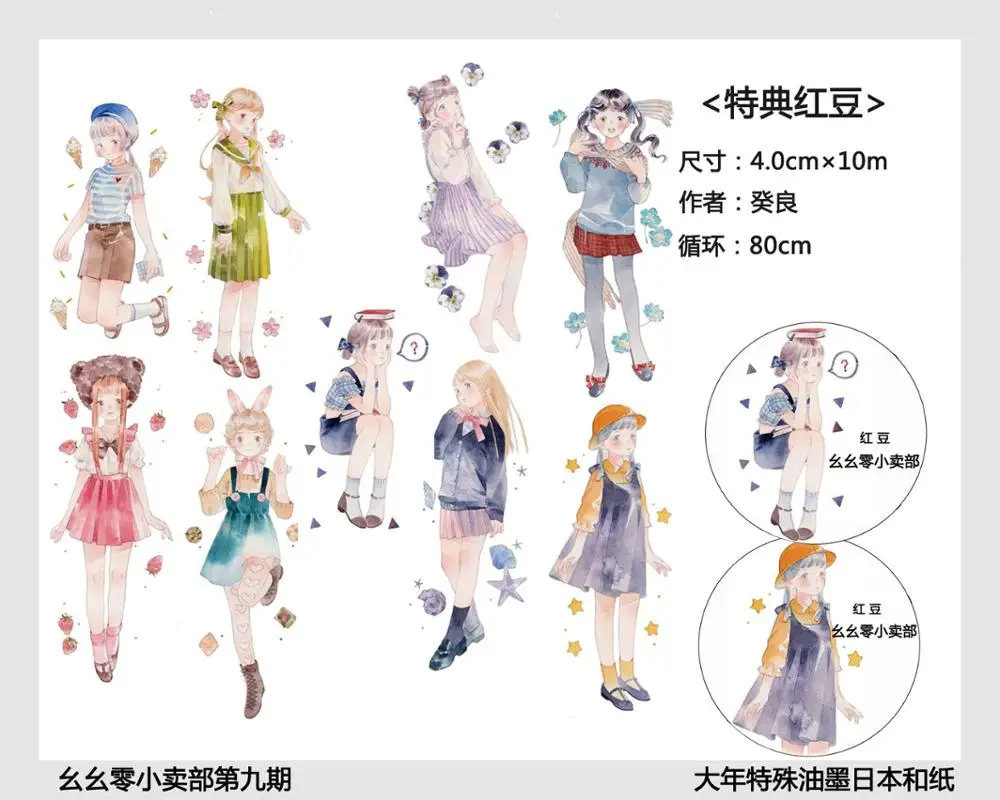 

Lovely Little Girl Washi Masking Tape Plan DIY Scrapbooking Decorative Sticker