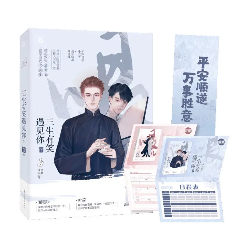 

Genuine Novel Book "San Sheng You Xiao Yv Jian Ni" Two Volumes, Danmei Novels, Talking, Learning and Singing, Best-selling Books