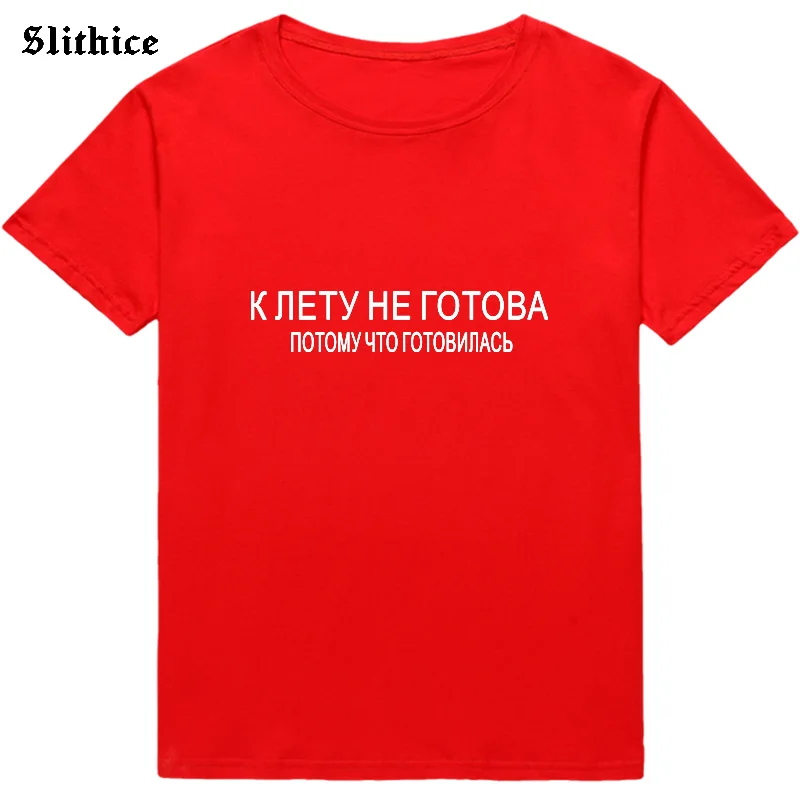 Не готов для лета потому что я подготовил женская футболка Топ Harajuku с буквенным