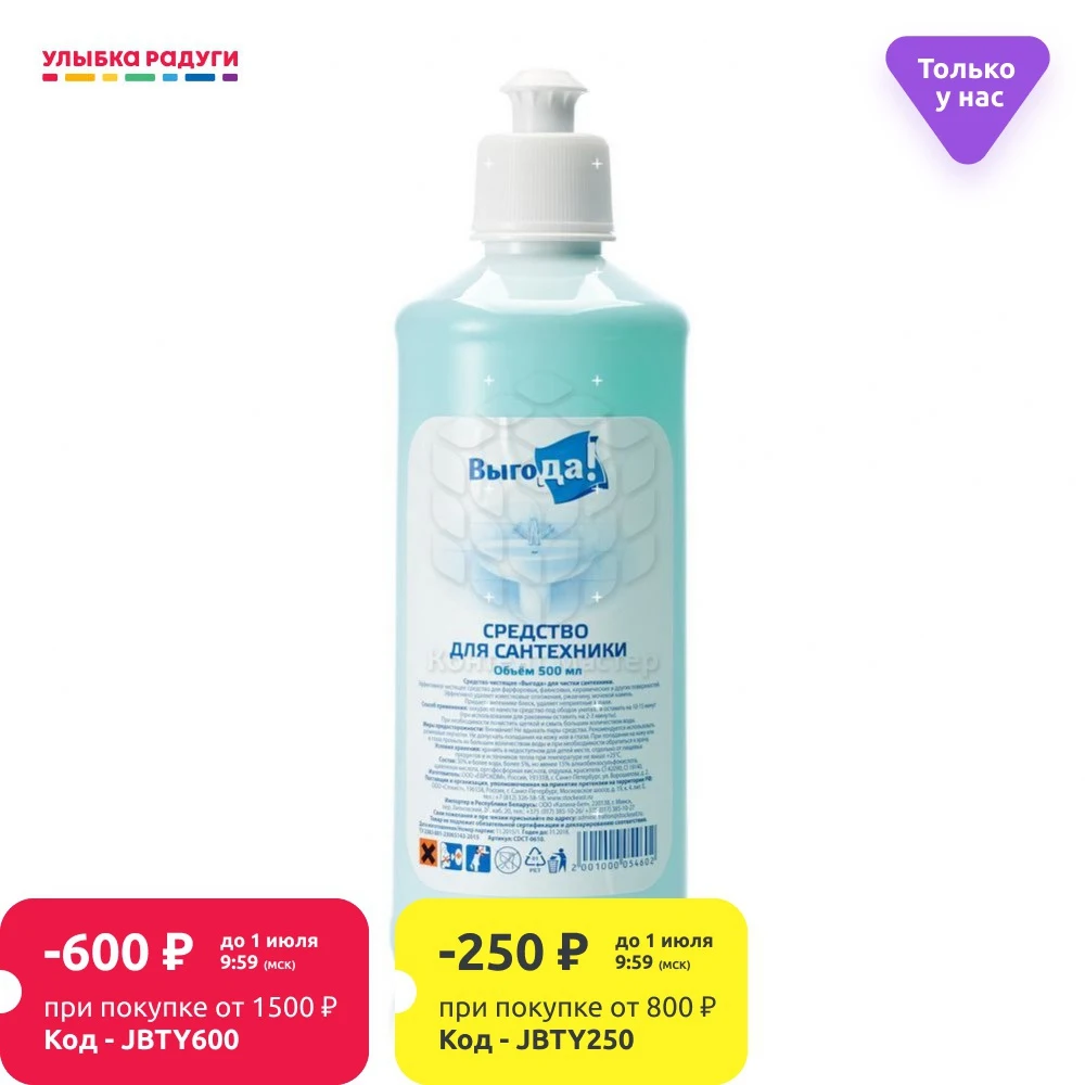 Чистящее средство Выгода для сантехники 500мл|Универсальные чистящие средства| |
