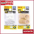 Резиновая шина Tomy Takara Pla Rail Plarail Trackmaster (16 шт.) Набор соединителей для поезда (12 шт. 8 крючков и 4 муфты)