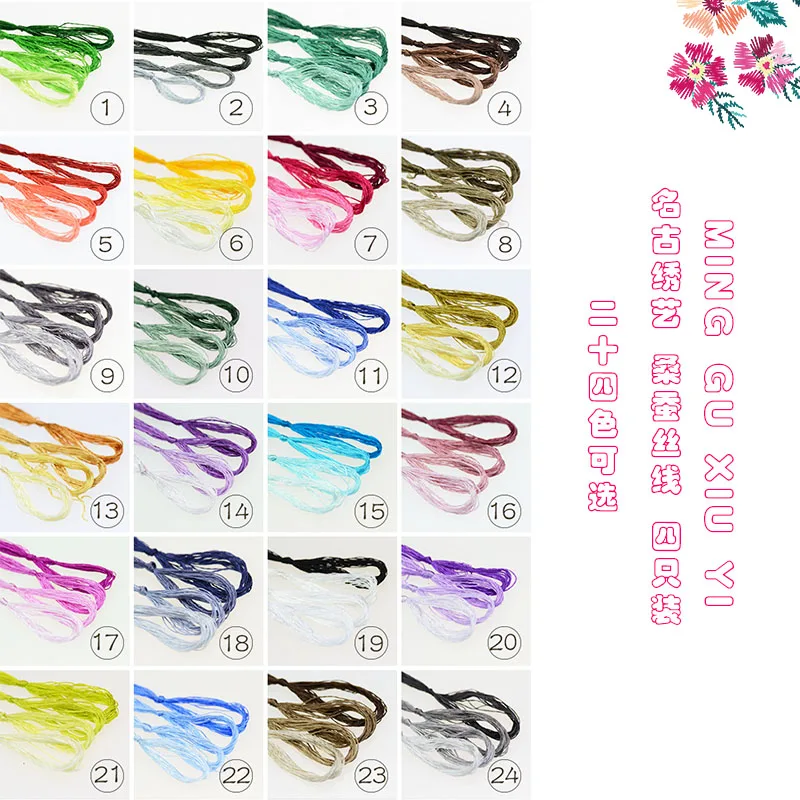 Шелковая нить для вышивания 4 цвета 20 м | Дом и сад