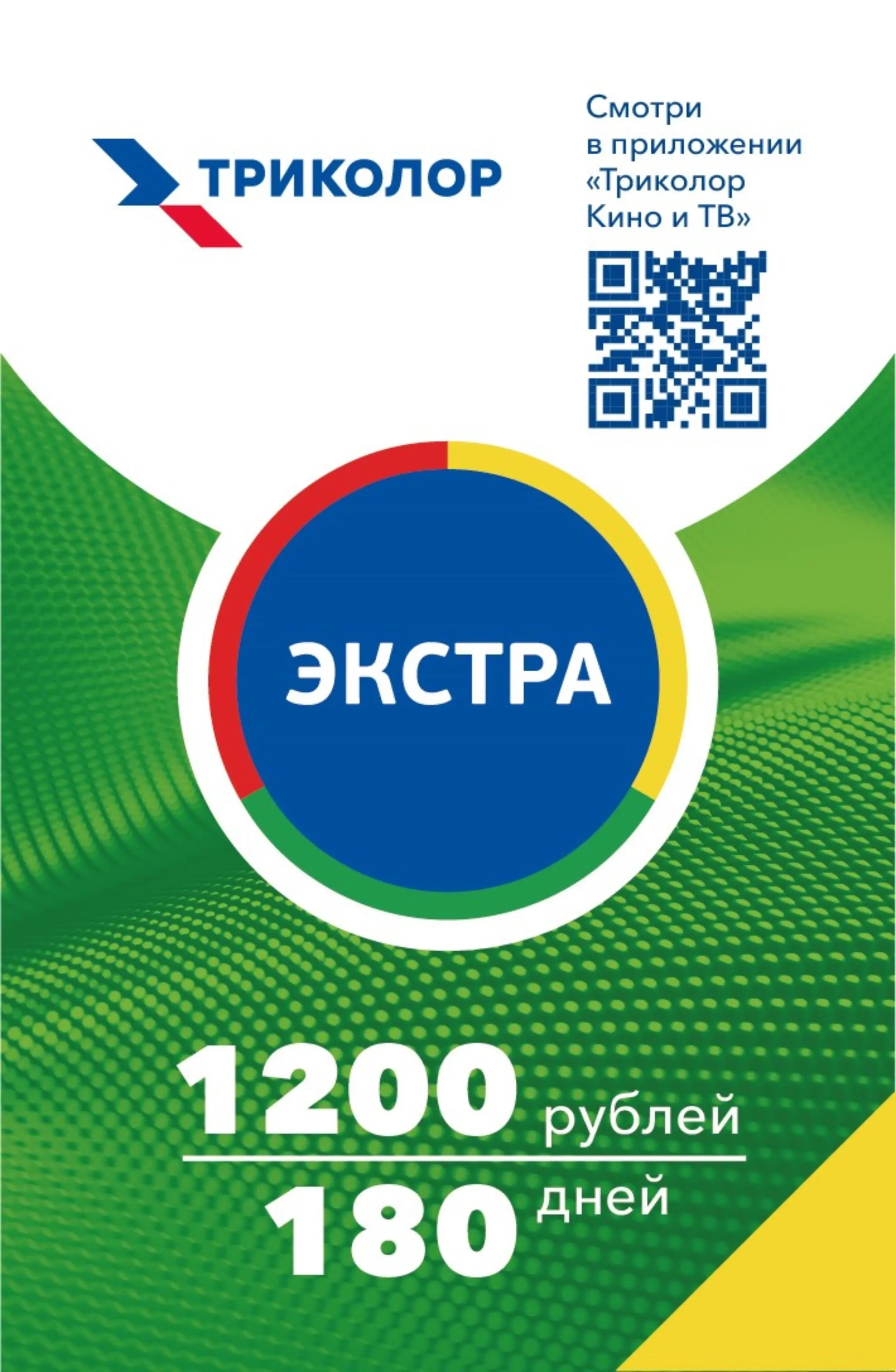 1шт. Карта 1/2 годовой оплаты "Экстра 1200р"
