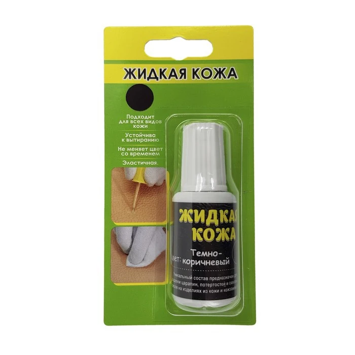 Жидкая кожа цвет: коричневый темный блистер 20 мл|Средство для чистки кожи и