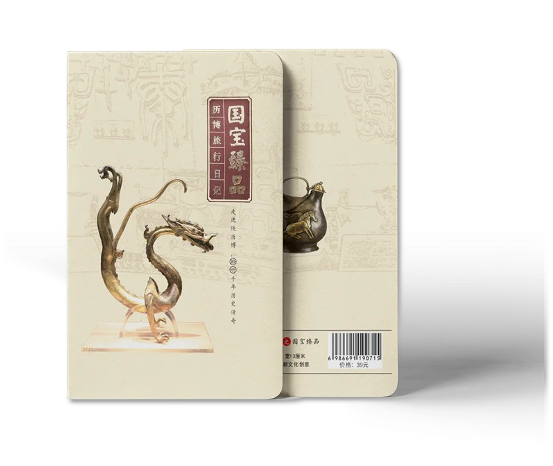 Shaanxi национальное сокровище: дневник записная книжка школьные милые офисные