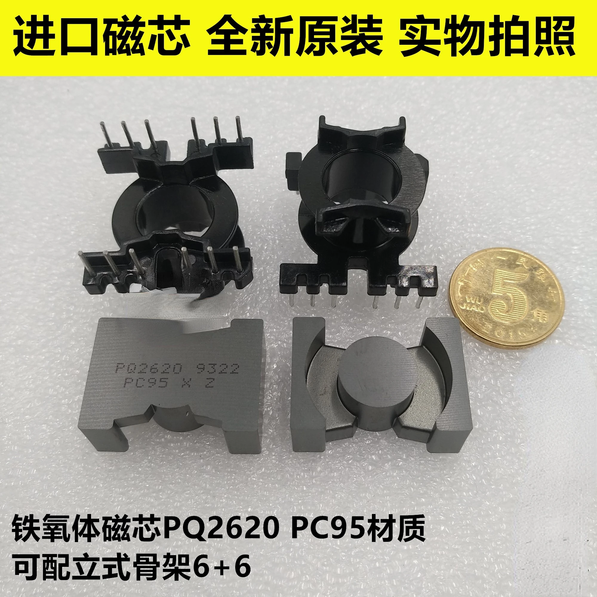

2 шт TDK PQ2620 ферритовый сердечник, материал PC95 может быть снабжен вертикальной рамкой 6 + 6