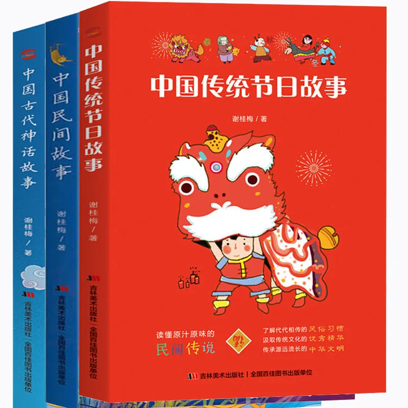 

Chinese traditional festival stories and folk tales 3 books ancient myths Folklore Storybook Early Childhood Education