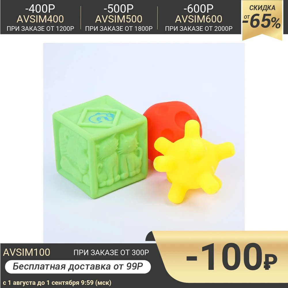 Игрушки для ванны Кубик и мячики набор 3 шт.|Игрушки ванной| |