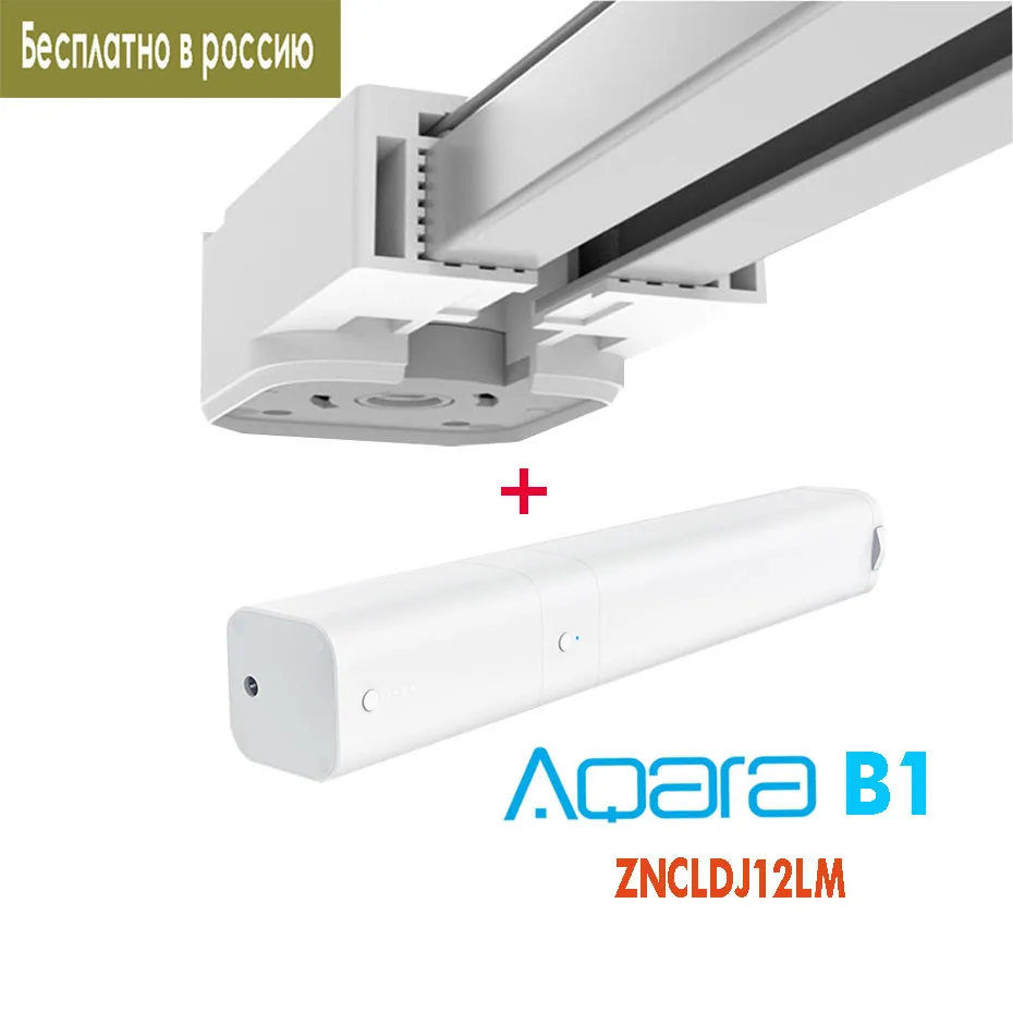 Супер Тихий карниз + аккумулятор Aqara B1 Li домашнее приложение Aqara/домашний комплект
