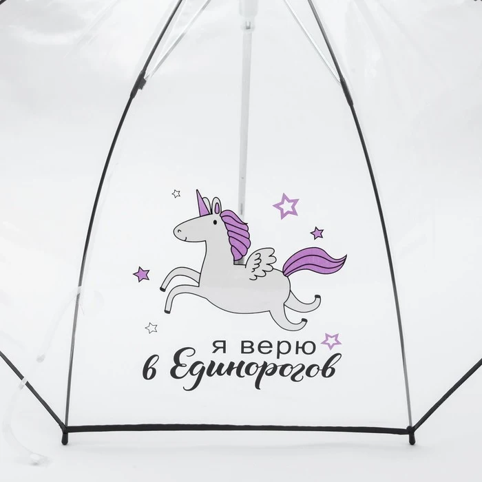 Зонт-купол "Я верю в единорогов" 8 спиц 4753198