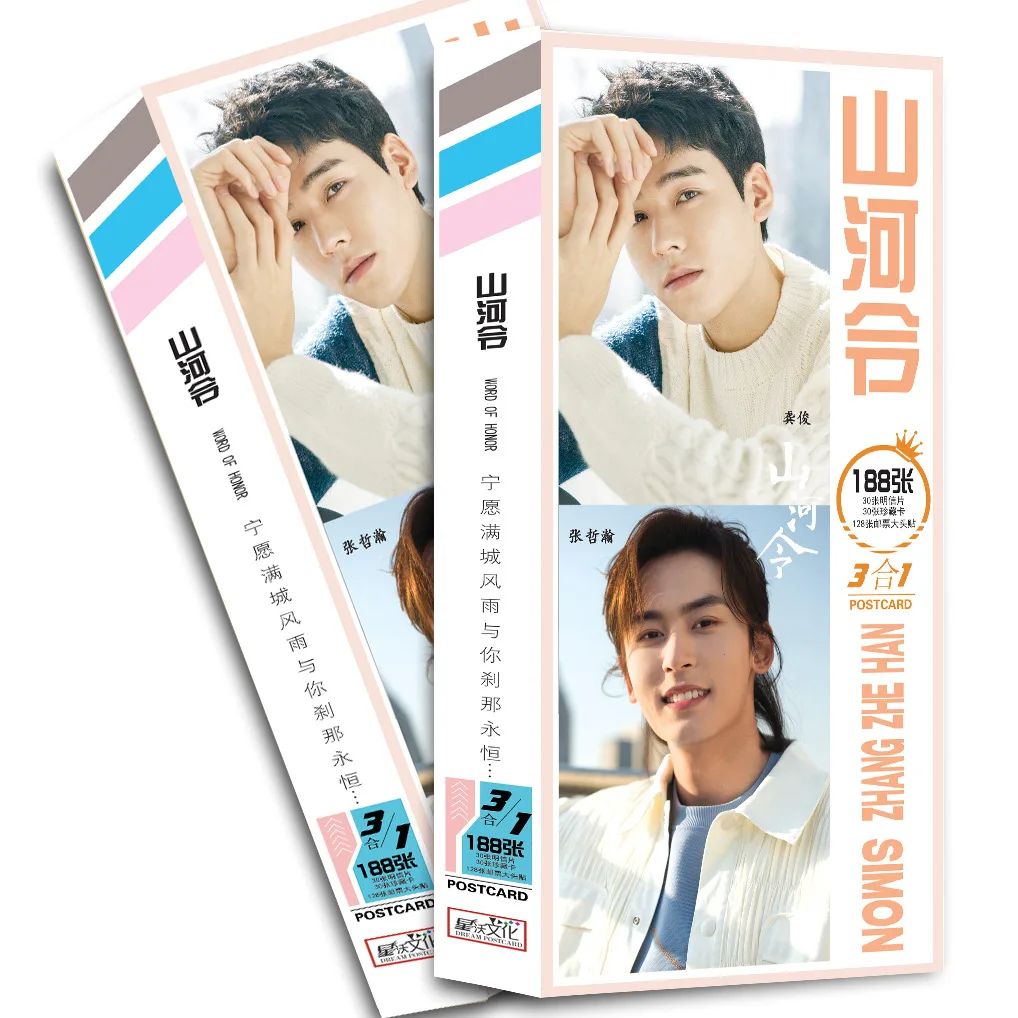 

188 Pcs/Set Word of Honor Large Postcard Shan He Ling Star Character Greeting Cards Gong Jun, Zhang Zhehan Message Card