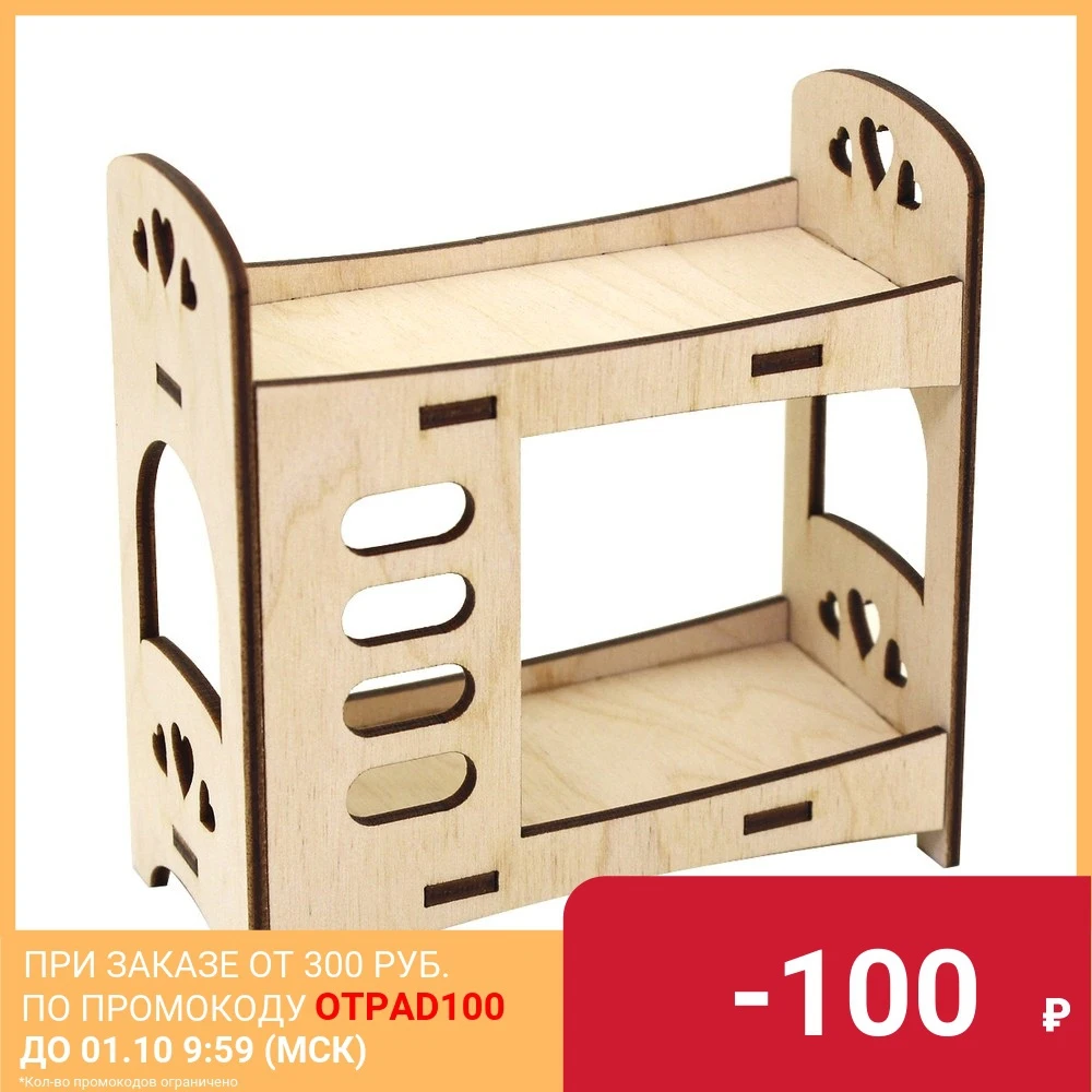 L-656 Деревянная заготовка 'Двухъярусная кровать 'Сердечки' 10 5*5*11 см Астра |