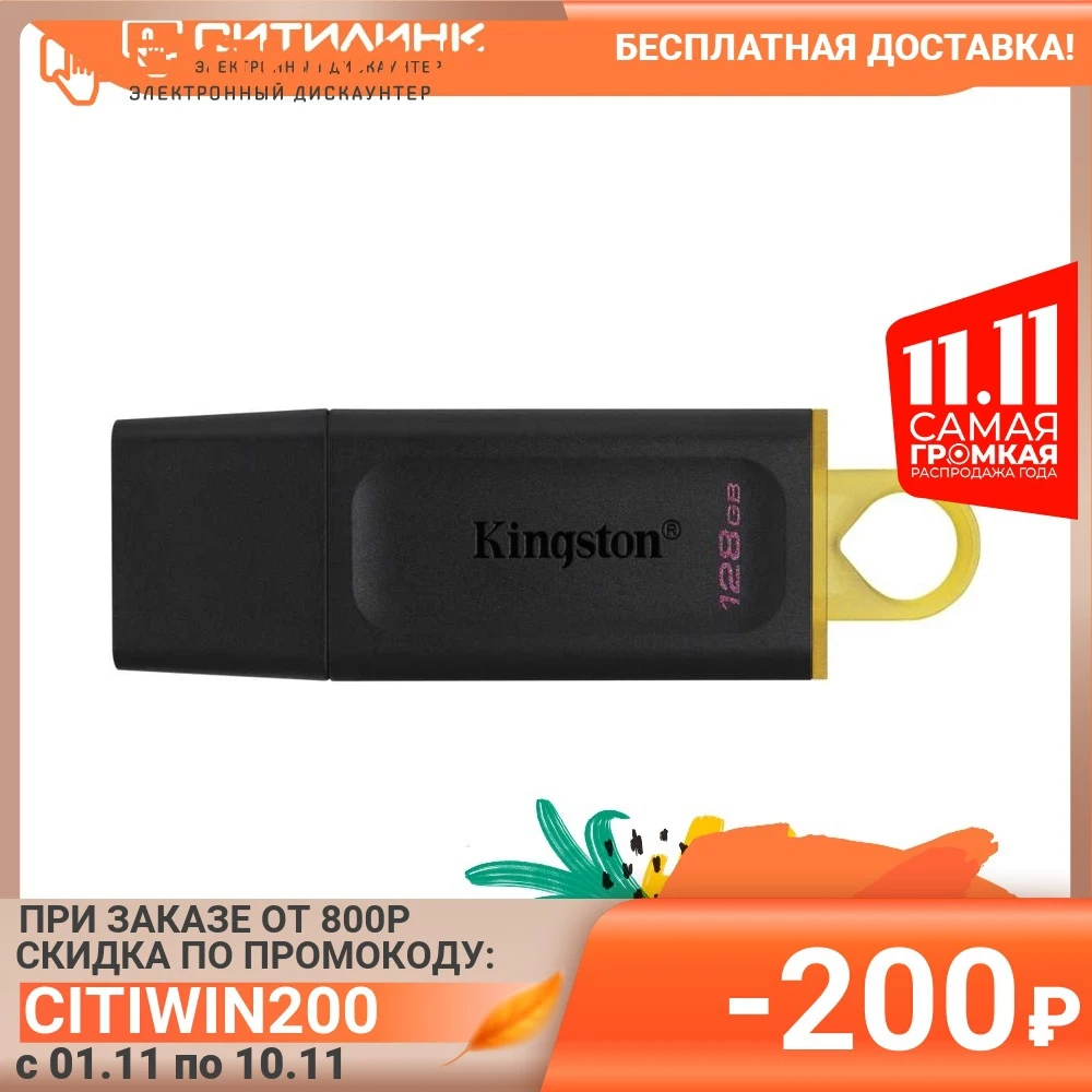  Флешка USB KINGSTON DataTraveler Exodia 128ГБ, USB3.1, черный и желтый [dtx/128gb] 