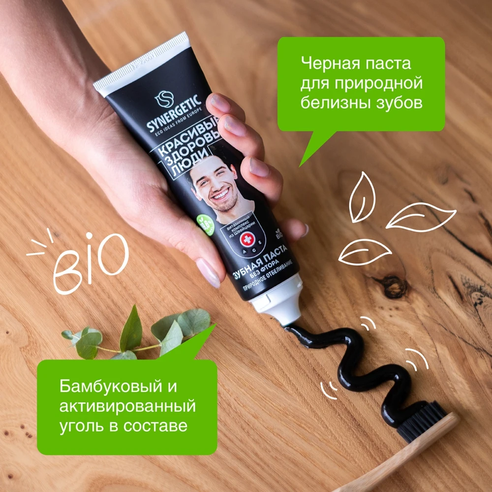 Зубная паста SYNERGETIC Природное отбеливание "УГОЛЬ + МЯТА" натуральная без фтора