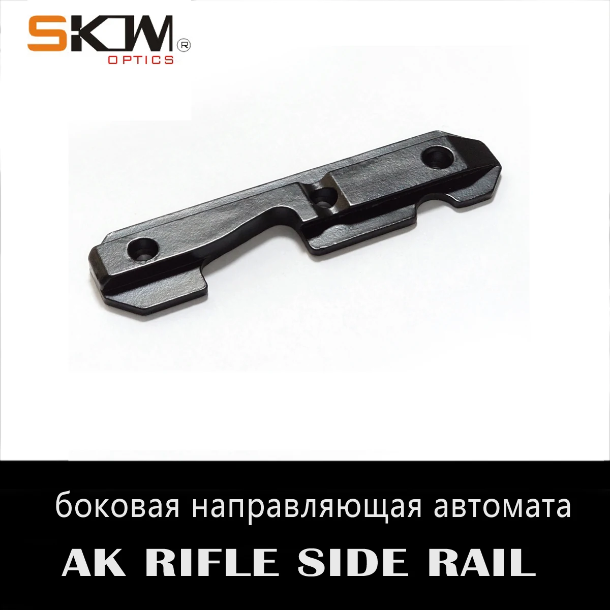 

Free shipping SKWoptics AK mount Steel Dovetail Side Plate side rail Scope Mount For AK47 (74) SAIGA Airsoft