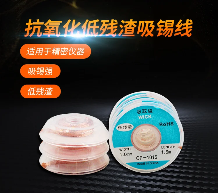 Оплетка для удаления припоя длина 1 5 м 2/2 3/3 мм мм|Интегральные схемы| |