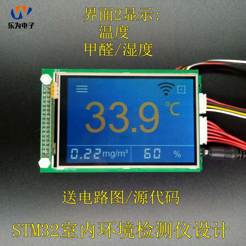 На основе STM32 Дизайн Экологического детектора/Формальдегид/температура и