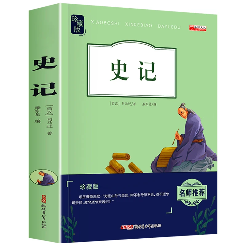 Libros The Book of Shi-Ji (Historical Records) with pin yin / Redords of the Grand History of China