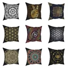 Наволочка для подушки, с изображением сакральных геометрических фигур, цветов жизни, мандала, бохо, метафизическая, на молнии, декоративная подушка, чехол для дома