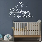 Виниловые наклейки на стену Hakuna Matata, наклейка с цитатой не волнуйтесь, художественная роспись, домашний декор для гостиной, съемные обои CX1749